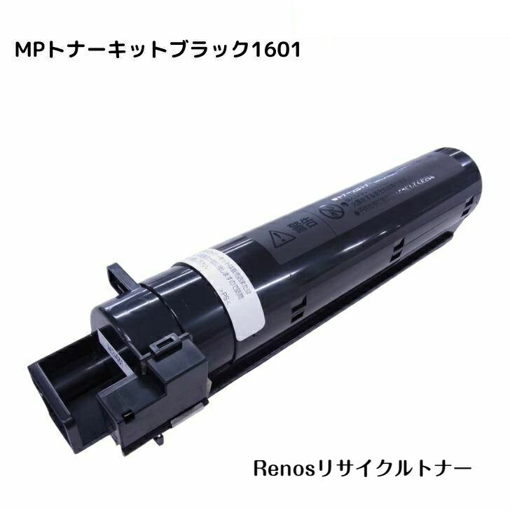 RICOH MPトナーキット　ブラック 1601 RICOH MP トナーキット ブラック 1601/1301 リコー新品純正
