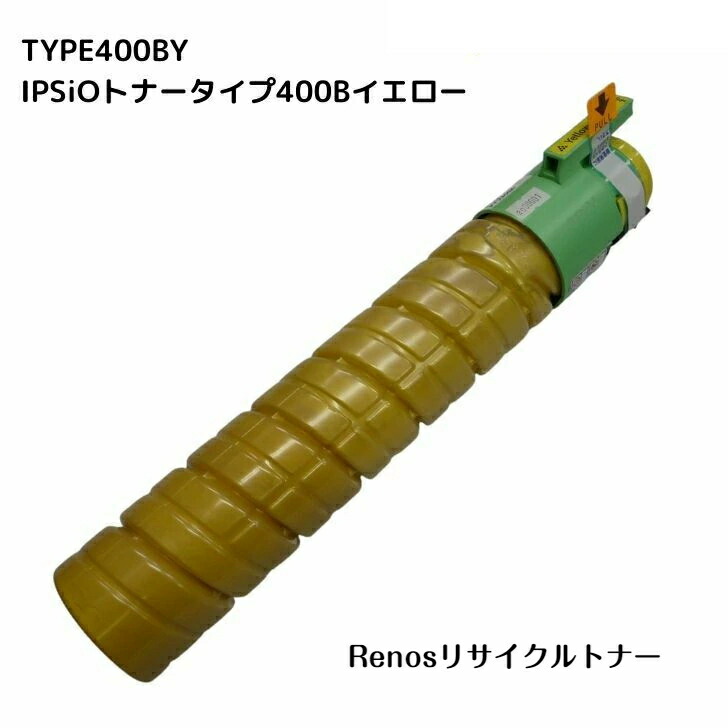 IPSiOトナータイプ400B黄みTYPE400B Y国産リサイクルトナーリコー RICOH 相応うIPSiO CX400IPSiO SP C441IPSiO SP C420 プリンター・FAX用インク-PCサプライ・消耗品-パソコン・周辺機器