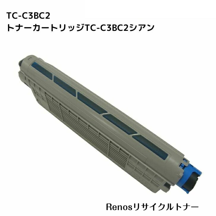 トナーカートリッジTC-C3BC2シアン国産リサイクルトナーOKI 沖電気工業 相応うCOREFIDOC844dnw/C835dnw/C835dnwt