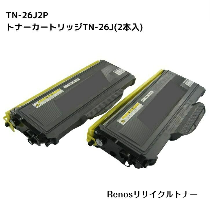 TN-26J (2本入) 国産リサイクルトナー BROTHER ブラザー 対応 HL-2140 HL-2170W DCP-7030DCP-7040 MFC-7340 MFC-7840W