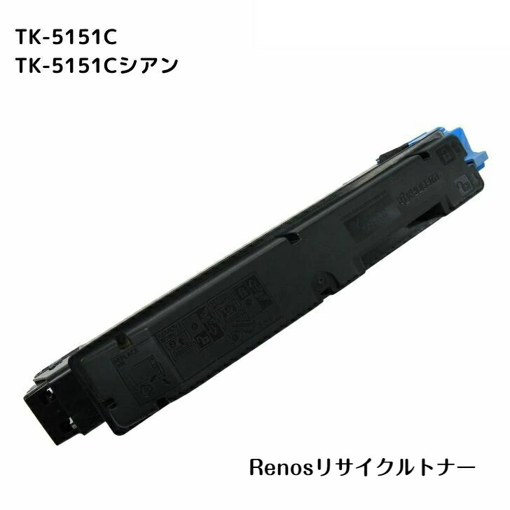 TK-5151Cシアン国産リサイクルトナーKYOCERA 京セラ 相応うECOSYS M6535cidn