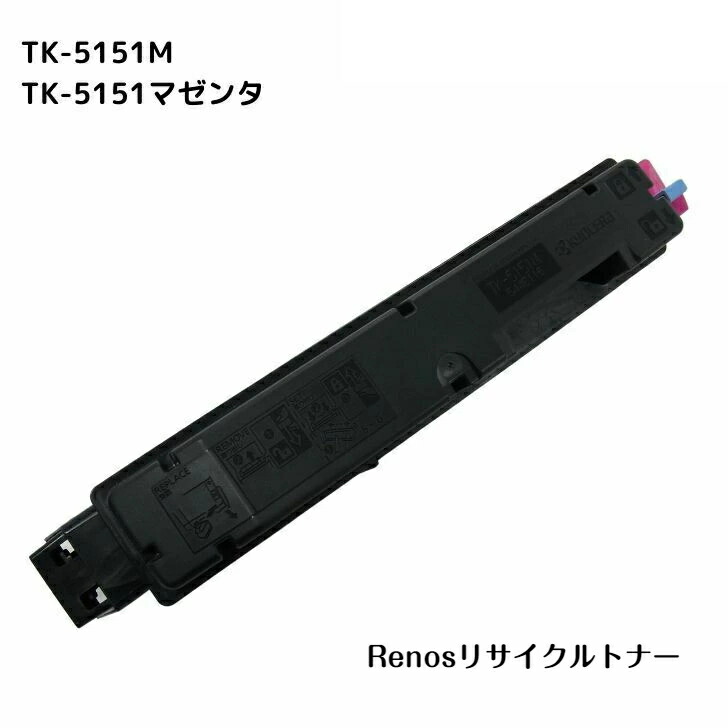 TK-5151Mマゼンタ国産リサイクルトナーKYOCERA 京セラ 相応うECOSYS M6535cidn