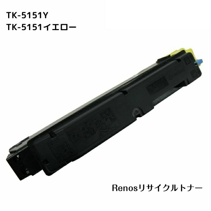 TK-5151Y黄色国産リサイクルトナーKYOCERA 京セラ 相応うECOSYS M6535cidn