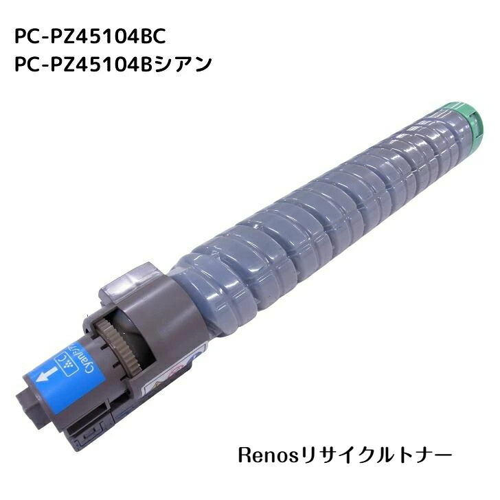 パソコン-PZ45104B シアン国産リサイクルトナーHITACHI 日立 相応うCX4510