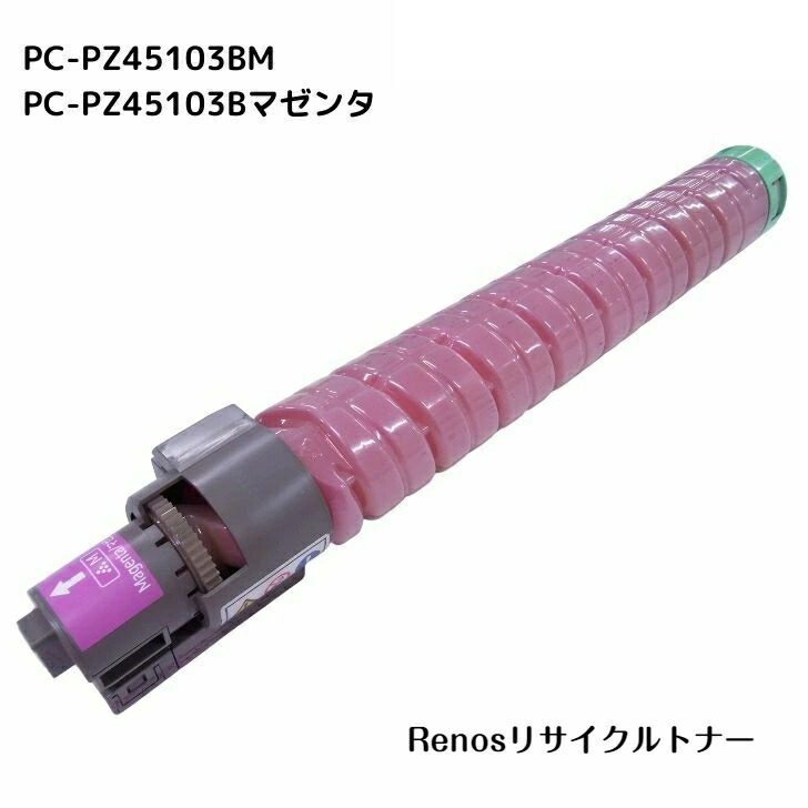 パソコン-PZ45103B マゼンタ国産リサイクルトナーHITACHI 日立 相応うCX4510