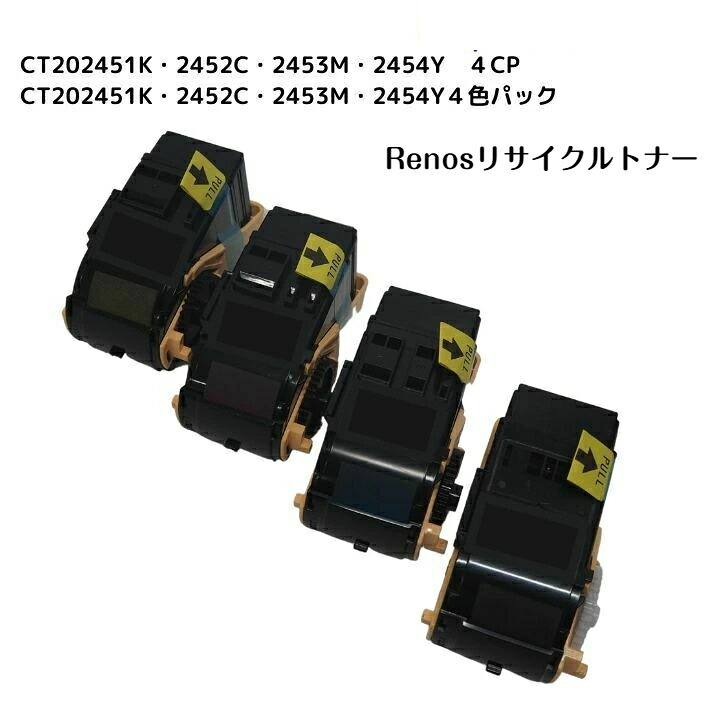 CT202451 ブラック CT202452 シアン CT202453 マゼンタ CT202454 イエロー カラー４色セット 国産リサイクルトナー 富士フイルム FUJIFILM 対応 (ゼロックス Xerox 対応) DocuPrint C2450 14,652円
