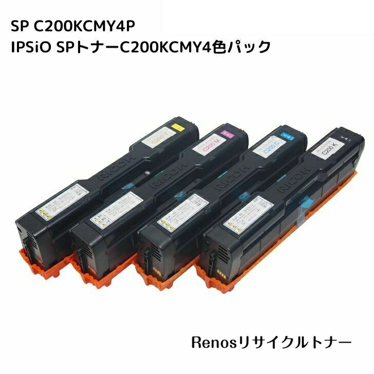 楽天市場】RICOH リコー SPトナーC200 選べる2本セット リサイクル