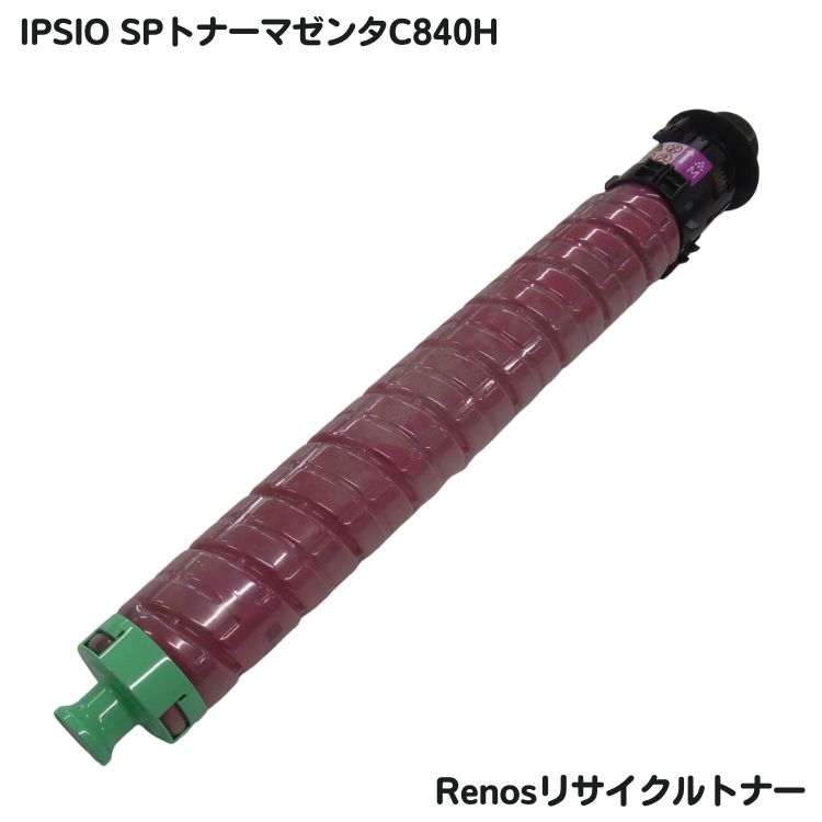 リコー IPSiO SPトナーマゼンタC840H再利用 E\u0026Q目じるし公証国内生み出すこと RJC840M-