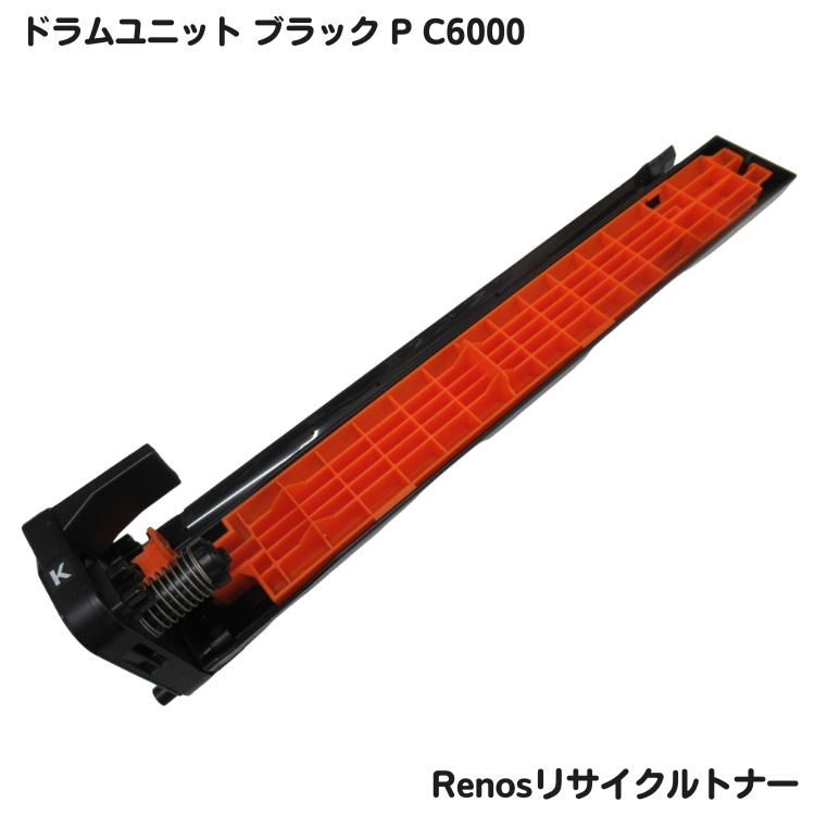 リコートナー ドラムユニットブラック P C6000再利用 E\u0026Q目じるし公証国内生み出すこと RJDRC6000K-