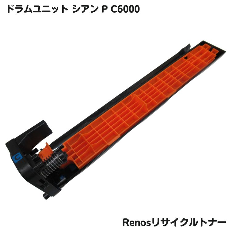 リコートナー ドラムユニットシアン P C6000再利用 E\u0026Q目じるし公証国内生み出すこと RJDRC6000C-