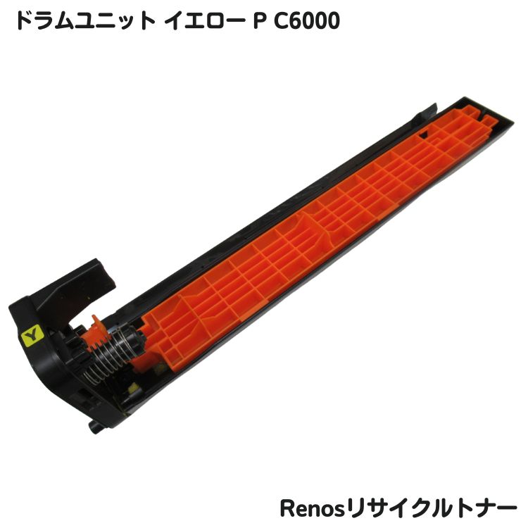 リコートナー ドラムユニットイエロー P C6000再利用 E\u0026Q目じるし公証国内生み出すこと RJDRC6000Y-
