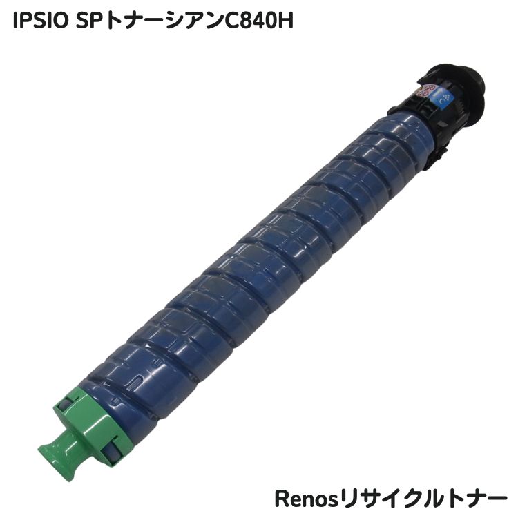 リコー IPSiO SPトナーシアンC840H再利用 E\u0026Q目じるし公証国内生み出すこと RJC840C-