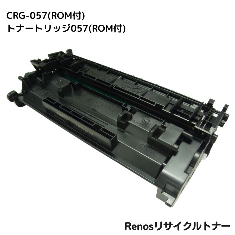 加農砲相応うトナーカートリッジ057 再利用 ロム付 \u0026Q目じるし公証国内生み出すこと RJCRG057R