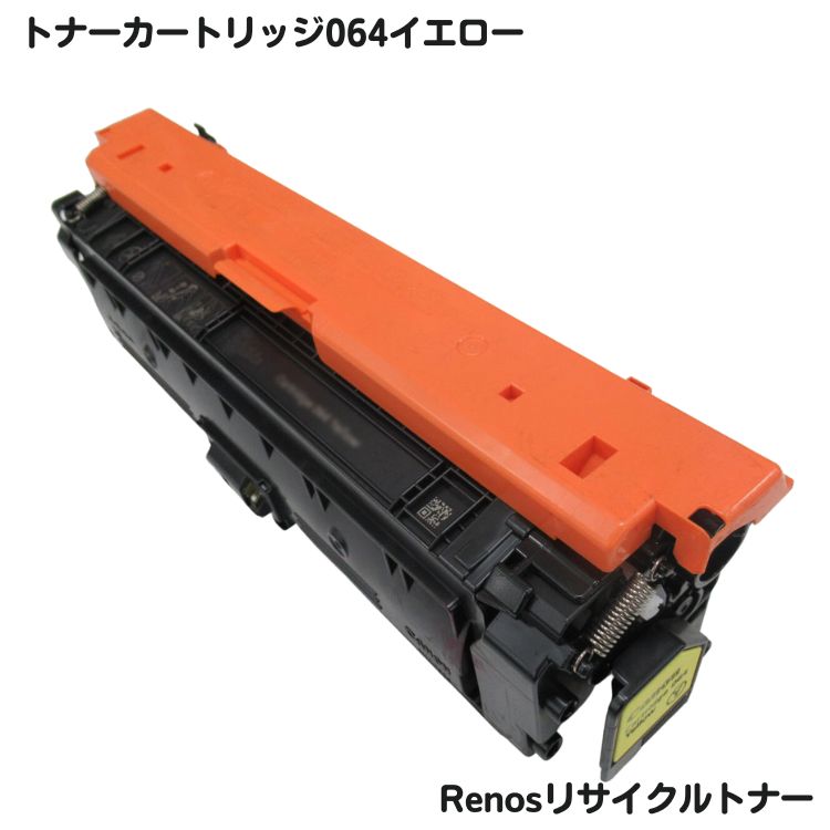 キャノン対応トナーカートリッジ064 イエロー リサイクル E&Qマーク認証国内生産RJCRG064Y