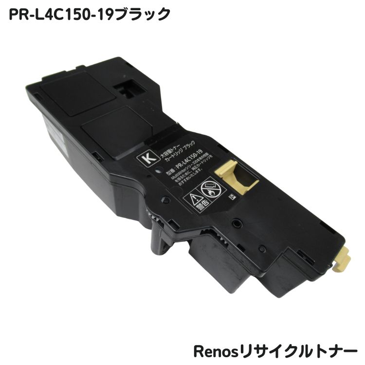 NEC 相応う トナー PR-L4C150-19K 再利用 緑であること買いもとめる法自然調整 E\u0026Q目じるし証明国内生み出すこと RJ4C15019