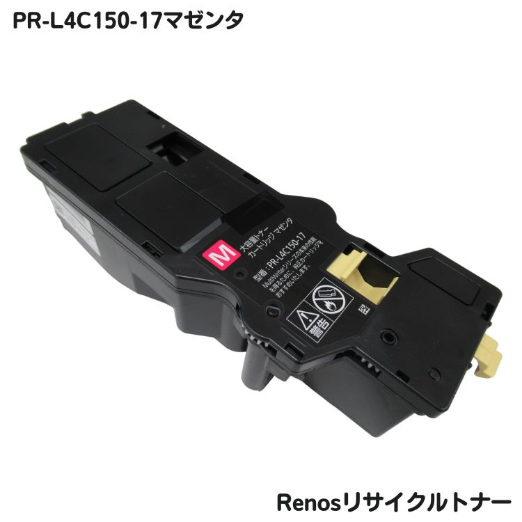 NEC 対応 トナー PR-L4C150-17M リサイクル グリーン購入法適応 E&Qマーク認証国内生産 RJ4C15017
