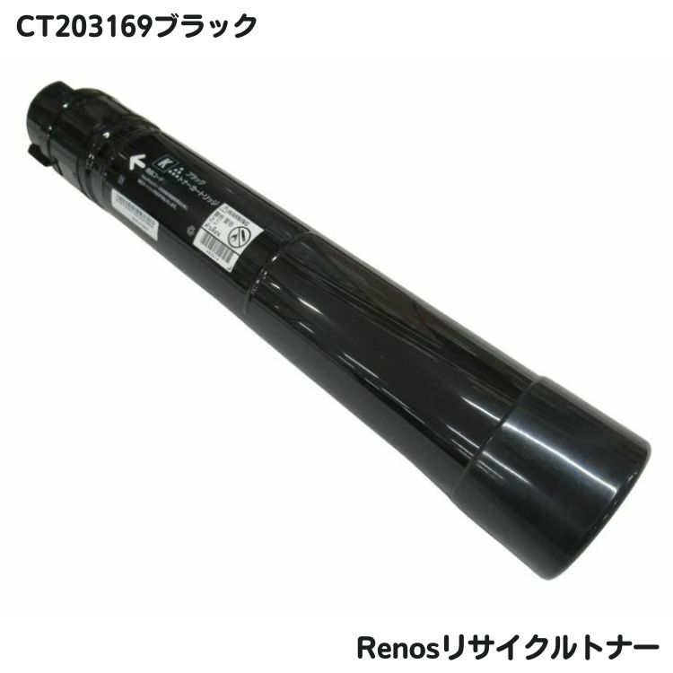 富士フイルムトナー CT203169 黒いこと 再利用 緑であること買いもとめる法自然調整 E\u0026Q目じるし公証国 国内工業プラント生産品 RJ203169