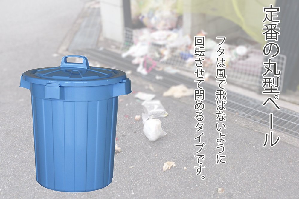 ゴミ箱 ピジョンペール 90L ブルー 屋外用 大型 フタ付き ペール 日本製 業務用