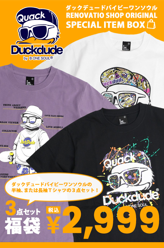 Duck Dude 長袖tシャツ 3点福袋 アヒルキャラクター プリント 3点セット 半袖tシャツ ダックデュード Tシャツ 福袋 Duckdude