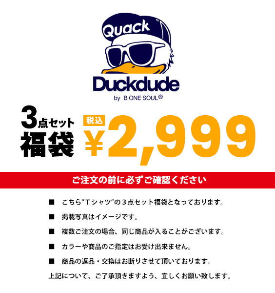 最安値挑戦】 DUCK DUDE 福袋 ダックデュード Tシャツ 3点セット duckdude 3点福袋 アヒルキャラクター プリント 半袖Tシャツ  長袖Tシャツ 3枚セット メンズ福袋 ストリート カジュアル アメカジ トップス ユニセックス BOX-016  whitesforracialequity.org