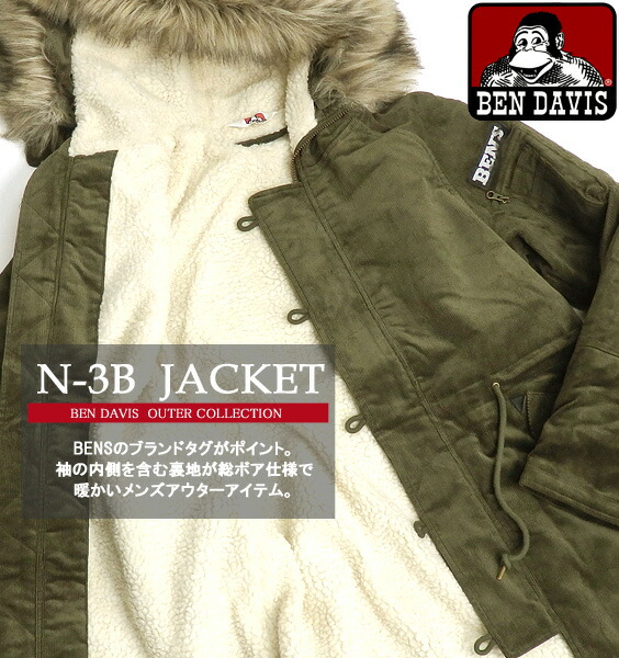 楽天市場 Ben Davis N 3b ベンデイビス ミリタリージャケット メンズ 総ボア コーデュロイ ジャケット ボア ベンデイヴィス Bensタグ ファー付きフード アウター Bendavis ゴリラ メンズアウター ベンデビ ベンデービス 秋冬アイテム 商品番号 Ben 1074 ｒｅｎｏｖａｔｉｏ