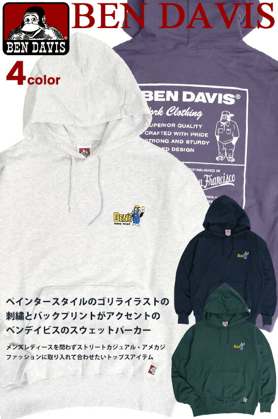 楽天市場 Ben Davis パーカー ベンデイビス 21aw ゴリラ 刺繍 スウェットパーカー メンズ ベンデイヴィス バックプリント 裏毛 スエット フーディー ワイドシルエット プルオーバー ユニセックス 長袖 ストリート カジュアル アメカジ Ben 1806 ｒｅｎｏｖａｔｉｏ