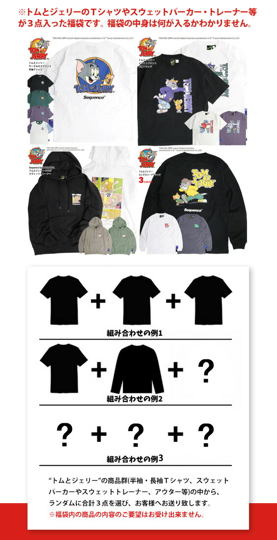 市場 トムとジェリー 福袋 Tシャツ アニメ Tom ネズミ ネコ アメコミ 3点福袋 And トムジェリ 3点セット スウェット キャラクター Jerry