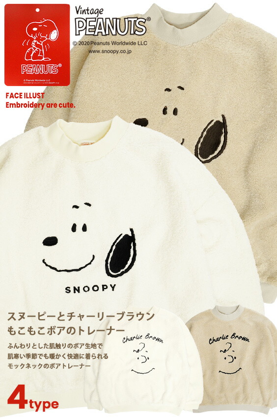 楽天市場 スヌーピー トレーナー Snoopy フェイス 刺繍 ボアトレーナー チャーリーブラウン モックネック ボア プルオーバー ピーナッツ 長袖 トップス オーバーシルエット Peanuts メンズ レディース キャラクター ユニセックス Csl 150 ｒｅｎｏｖａｔｉｏ