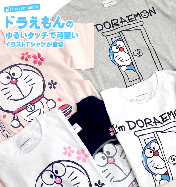 楽天市場 ドラえもん Tシャツ I M Doraemon 半袖tシャツ ドラえもんのゆるいイラストがかわいい プリントtシャツ 和柄 どこでもドア プリント Tシャツ カワイイ Tシャツ 可愛いtシャツ ドラえもん グッズ キャラクター Tシャツ Tss 241 ｒｅｎｏｖａｔｉｏ