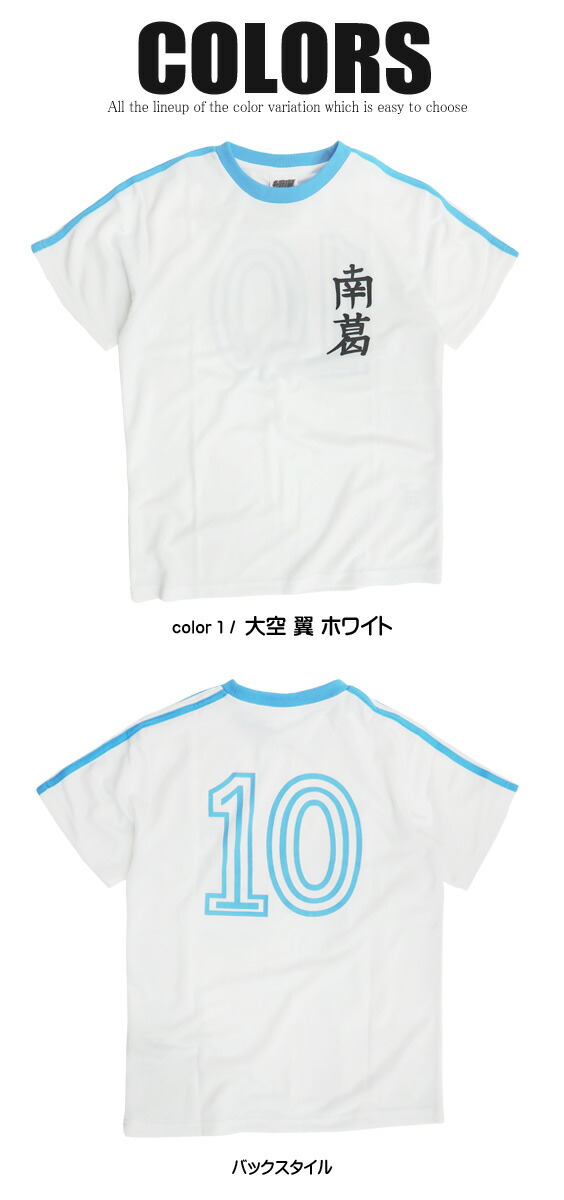 楽天市場 キャプテン翼 Tシャツ 大空翼 ユニフォーム 日向小次郎 背番号プリント キャプ翼 キャラクターtシャツ メッシュ生地 クルーネック アニメ サッカー 漫画 C翼 グッズ キャラt メンズ レディース ファッション Tss 386 ｒｅｎｏｖａｔｉｏ