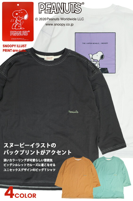 楽天市場 スヌーピー Tシャツ Snoopy ステッチ バックプリント 長袖tシャツ ビッグシルエット キャラクター イラスト ボックス プリント ロンt Peanuts ビッグt メンズ レディース キャラクターtシャツ ユニセックス カジュアル トップス Tsl 138 ｒｅｎｏｖａｔｉｏ