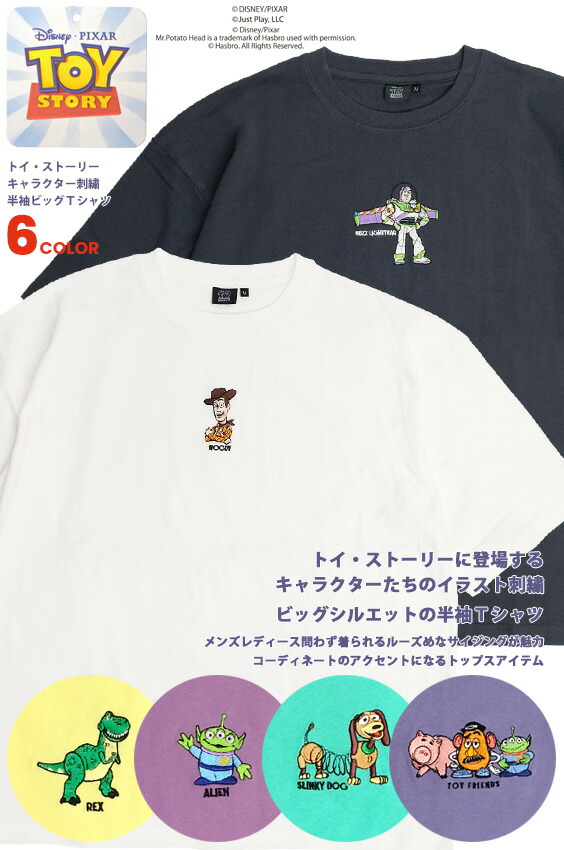 楽天市場 トイ ストーリー Tシャツ Toy Story キャラクター 刺繍 ビッグtシャツ ウッディ バズ ライトイヤー イラスト 半袖tシャツ ビッグシルエット クルーネック レックス エイリアン スリンキー ドッグ トイフレンズ キャラクターtシャツ Tss 533 ｒｅｎｏｖａｔｉｏ