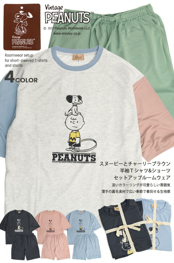 楽天市場 スヌーピー ルームウェア ヴィンテージスヌーピー 半袖tシャツ ハーフパンツ セットアップ Peanuts Snoopy チャーリーブラウン イラスト プリント ピーナッツ キャラクター 裏毛 Tシャツ ショーツ 2点 セット 部屋着 Set 004 ｒｅｎｏｖａｔｉｏ