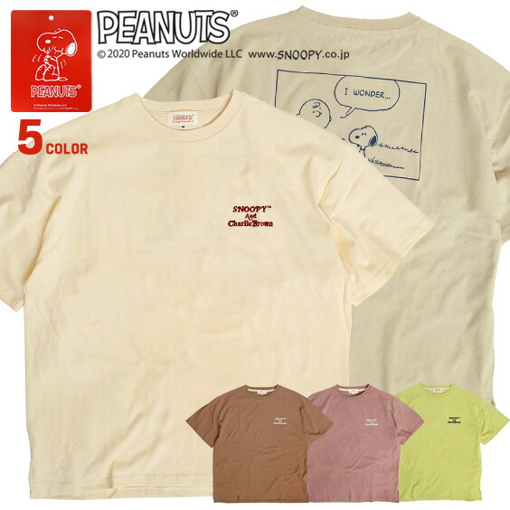 楽天市場 スヌーピー Tシャツ チャーリーブラウン プリント 半袖tシャツ Peanuts Snoopy バックプリント ビッグシルエットtシャツ クルーネック 半袖 メンズ レディース ビッグt ユニセックス キャラクターt アメカジ カジュアル Tss 4 ｒｅｎｏｖａｔｉｏ