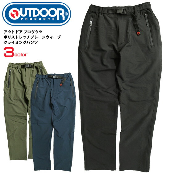 【楽天市場】OUTDOOR クライミングパンツ アウトドア ポリストレッチプレーンウィーブクライミングパンツ OUTDOOR PRODUCTS