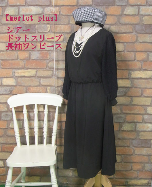 楽天市場 Merlot Plus シアードット長袖ワンピース ブラック 春 秋 レディース 女性 ミディ丈 7分丈 ロング プルオーバー 黒 Merlot Plus メルロープリュス メルロープラス おばけのかくれんぼrenren店
