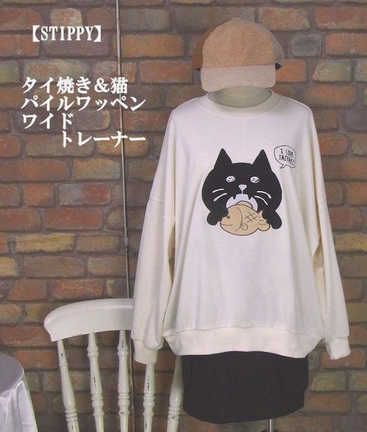 Stippy 【楽天市場】『STIPPY』タイ焼き&猫ワイド長袖トレーナー(アイボリー)(秋・冬・春)レディース トップス 女性 長袖 プルオーバー ...