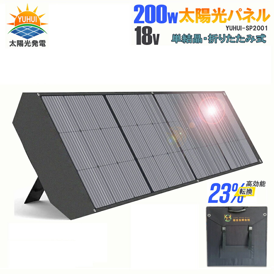 楽天市場】SolarPlayソーラーパネル200W折りたたみMC-4出力(直列