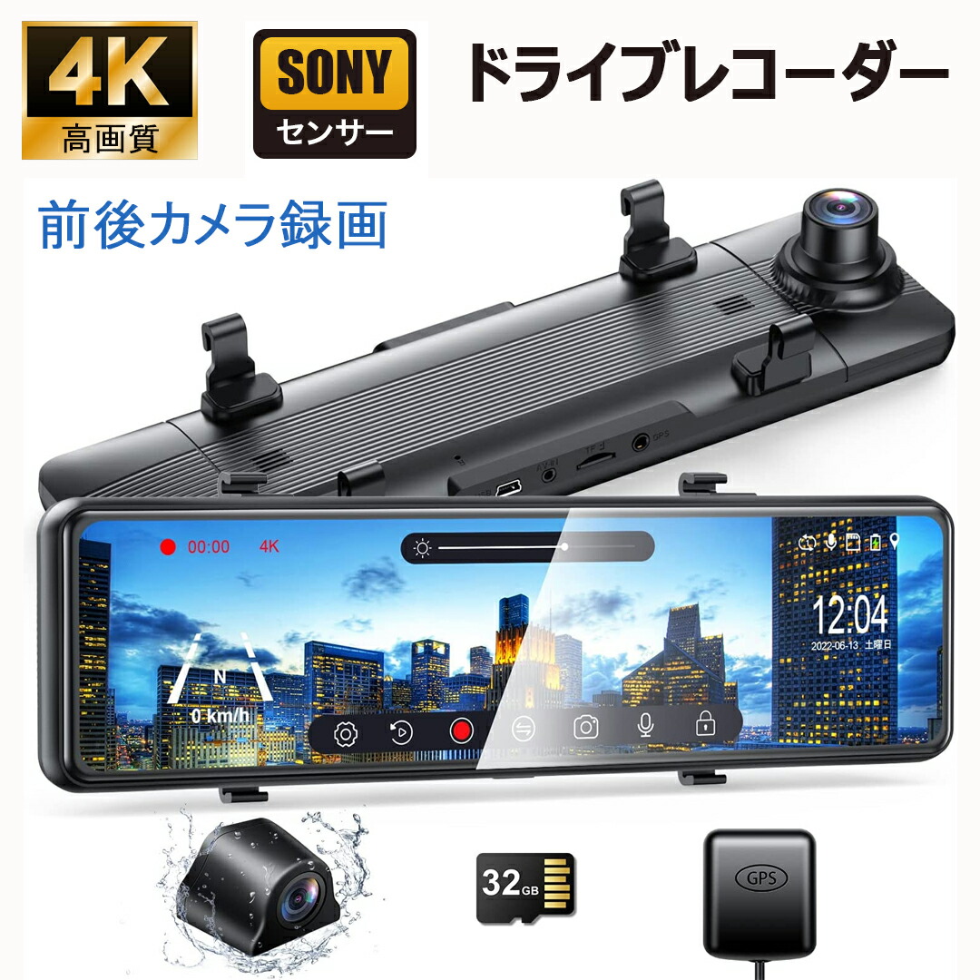 【楽天市場】【次世代4Ｋ画質・11インチIPS大画面】ドライブレコーダー ミラー型 前後２カメラ UHD 2160P 解像度 SONY  IMX589センサー 夜に強いSTARVIS タッチパネル式 HDR/WDR画像補正技術 夜間撮影対応 ドラレコ ミラー型 ミラレコ エンジン連動  ...