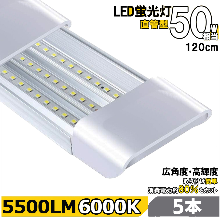 楽天市場】LED蛍光灯 LEDベースライト 50W形 18W消費電力【10本セット