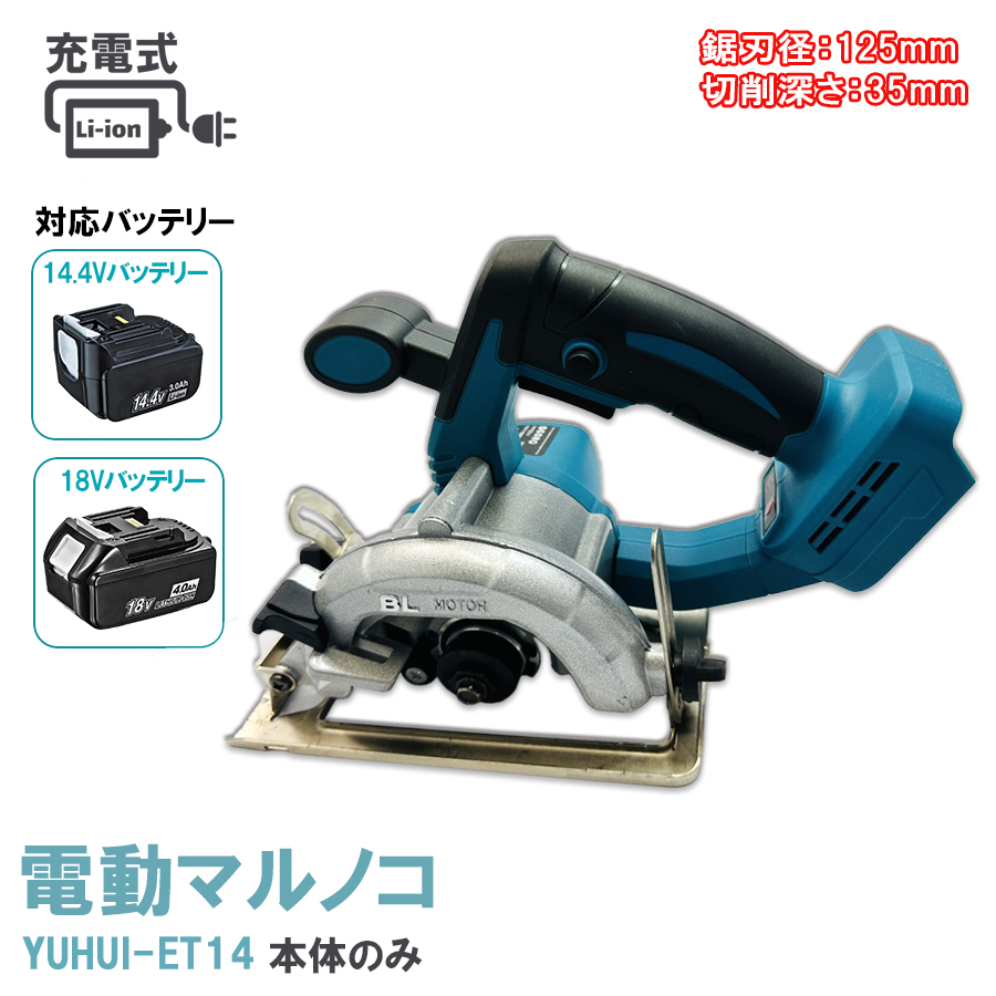 楽天市場】ウイザ WIZ'A 18V 充電式丸鋸125mm WZ-18CS 本体のみ