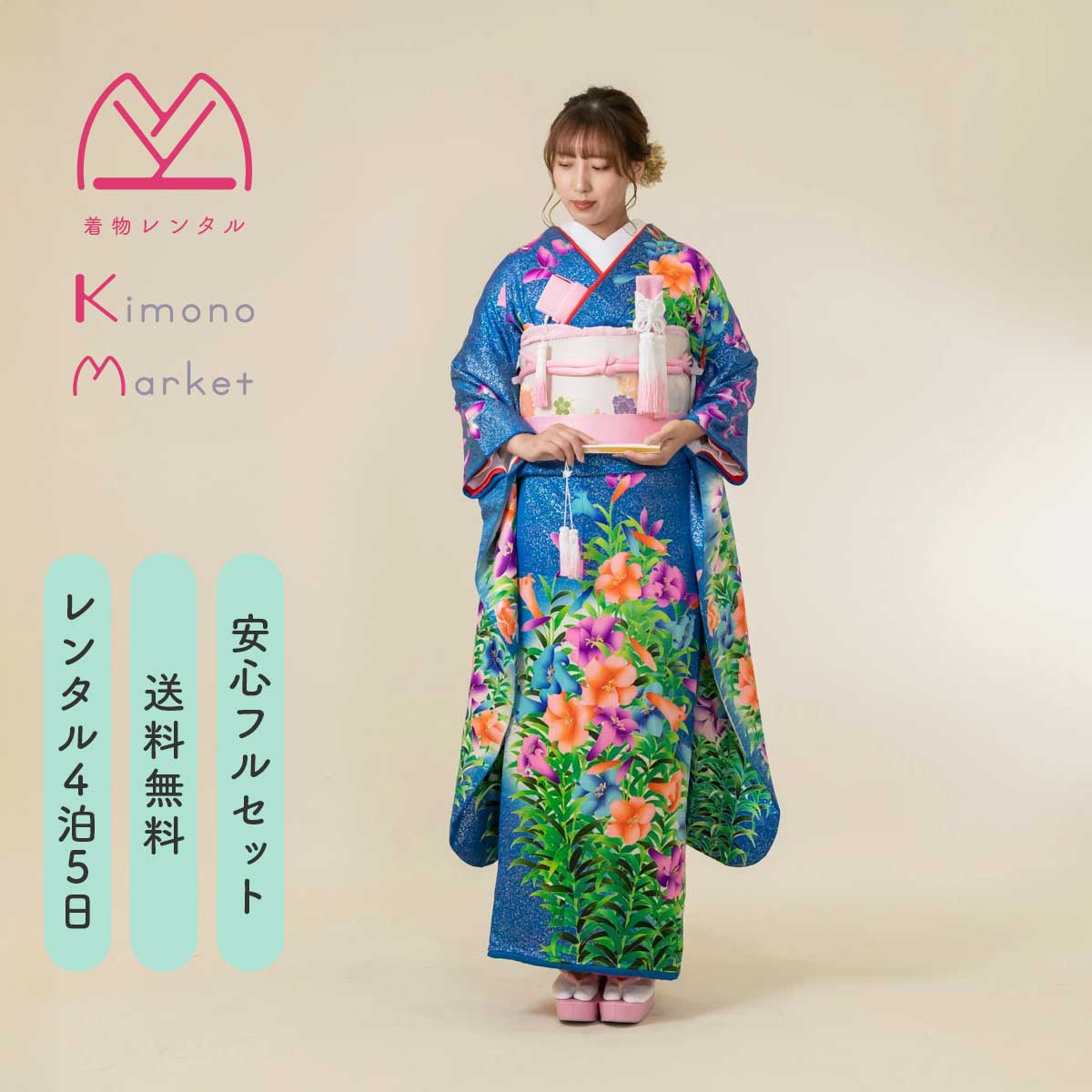 花嫁振袖 レンタル 着物 フルセット 送料無料 結婚式 フォトウェディング 花嫁和装 着物セット 青 百合 蝶 モダン クール 艶やか ー百合の詩ー|着物レンタル きものマーケット