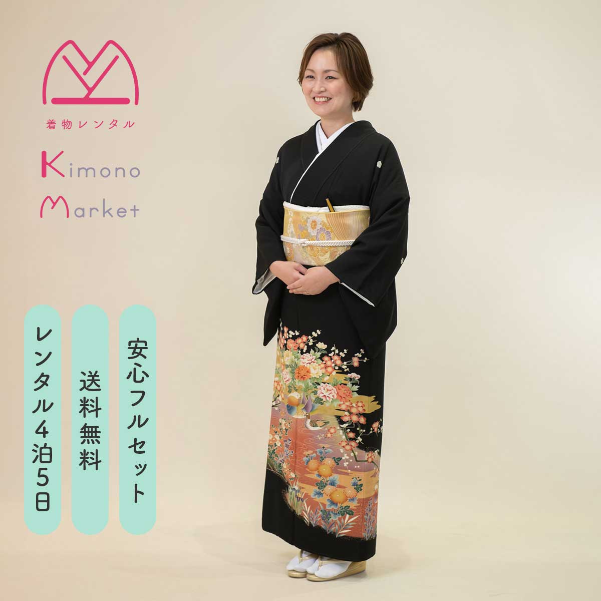 黒留袖 格安 レンタル 着物 フルセット 草履バックセット 結婚式 江戸褄 母親 留袖 着物レンタル 留袖レンタル 往復送料無料 帯 袷 おしどり 牡丹 菊 梅 流水 伝統的 ー美のおしどりー 14,850円
