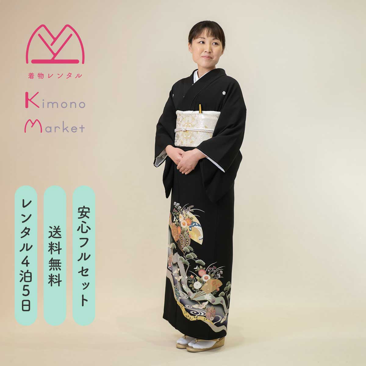 楽天市場】【楽天スーパーSALE対象商品】 黒留袖 レンタル 着物 フル