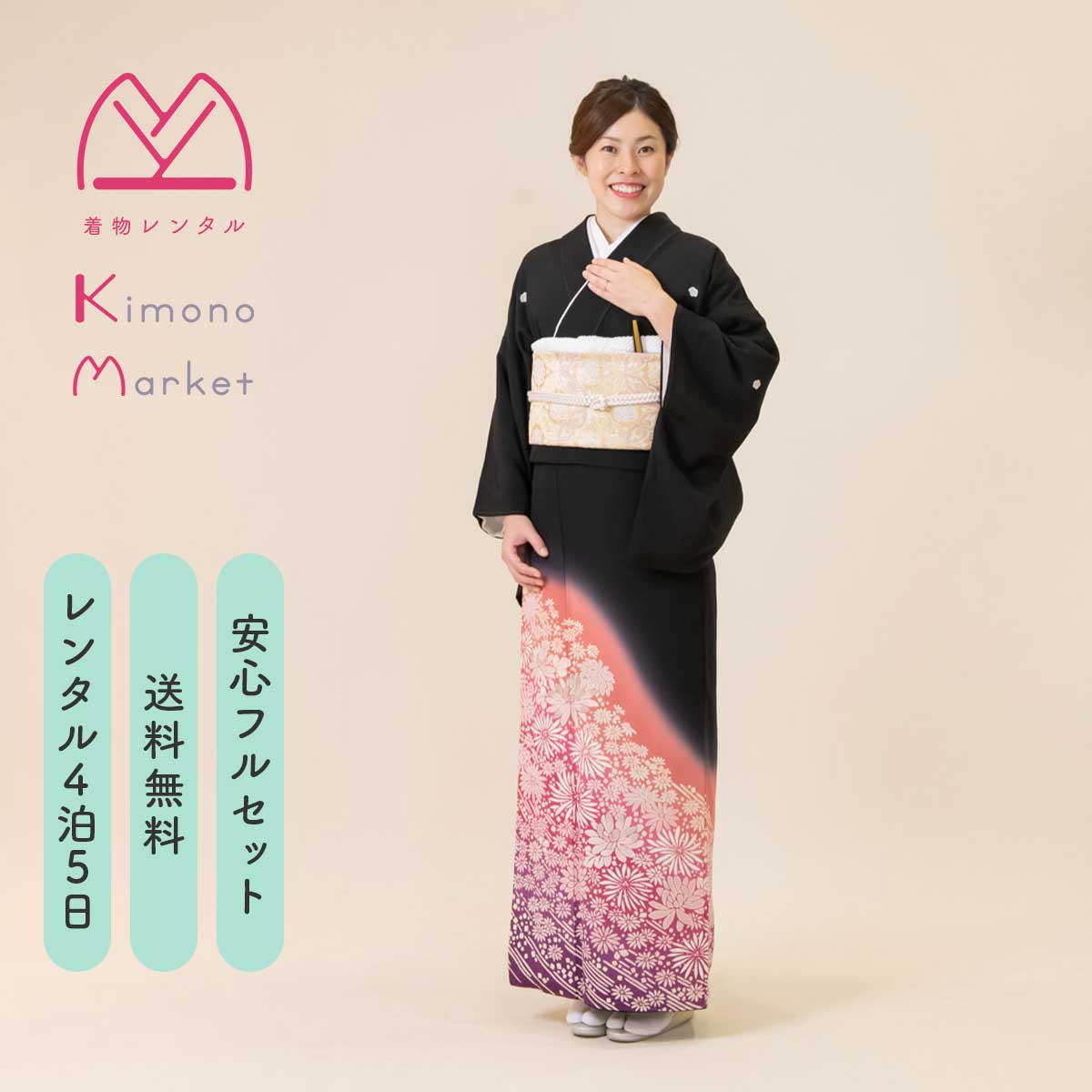 楽天市場】黒留袖 レンタル 着物 フルセット 草履バックセット