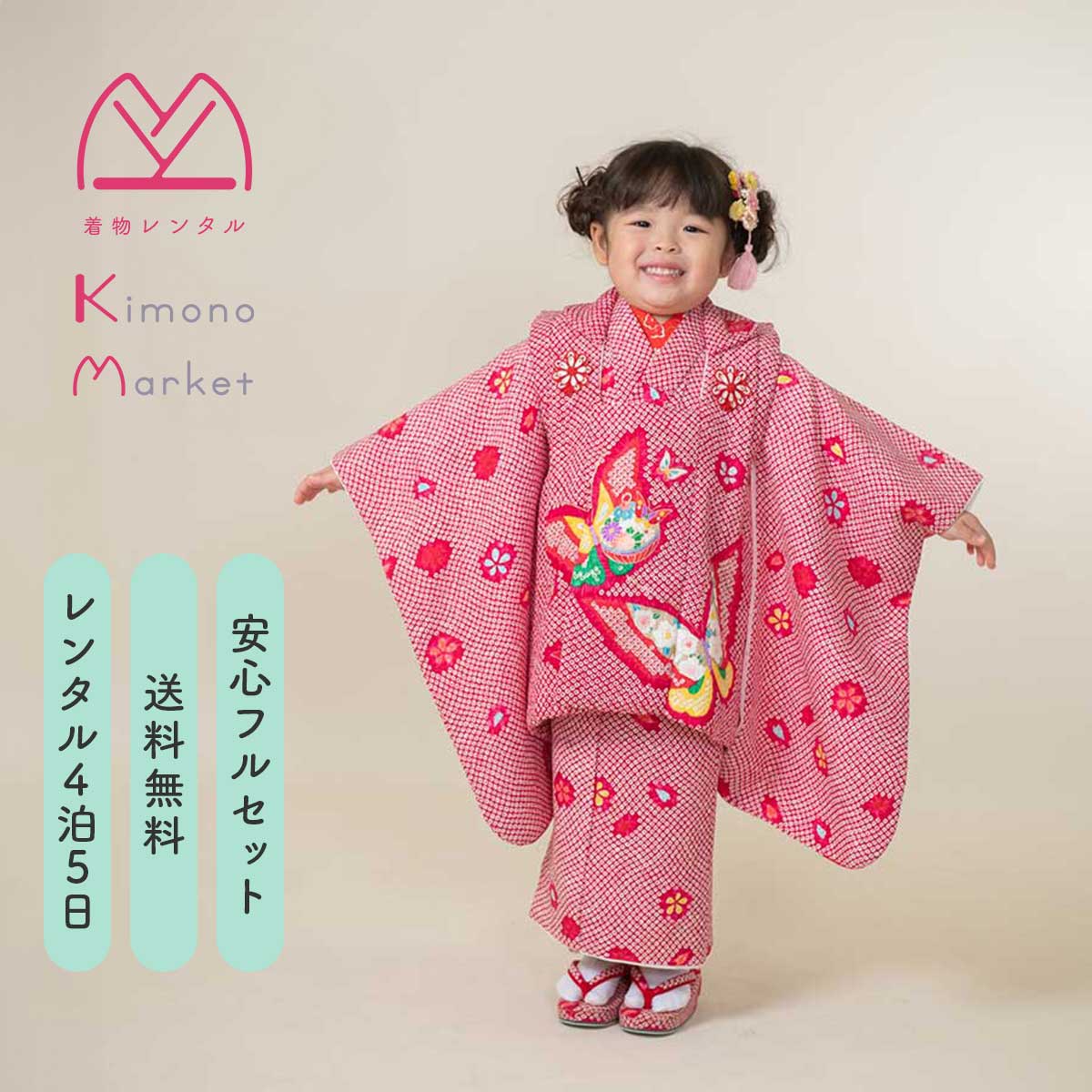 七五三着物　3歳　女の子　フルセット kap0351.jpg