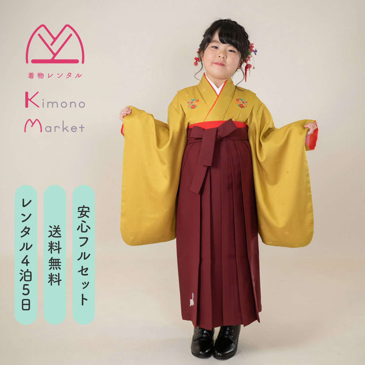 卒園式 女の子 袴 レンタル 着物 フルセット 7歳 七五三 セット 753 子供 七歳 往復送料無料 うさぎ 桜 菊 カラシ エンジ ７ー１８袴