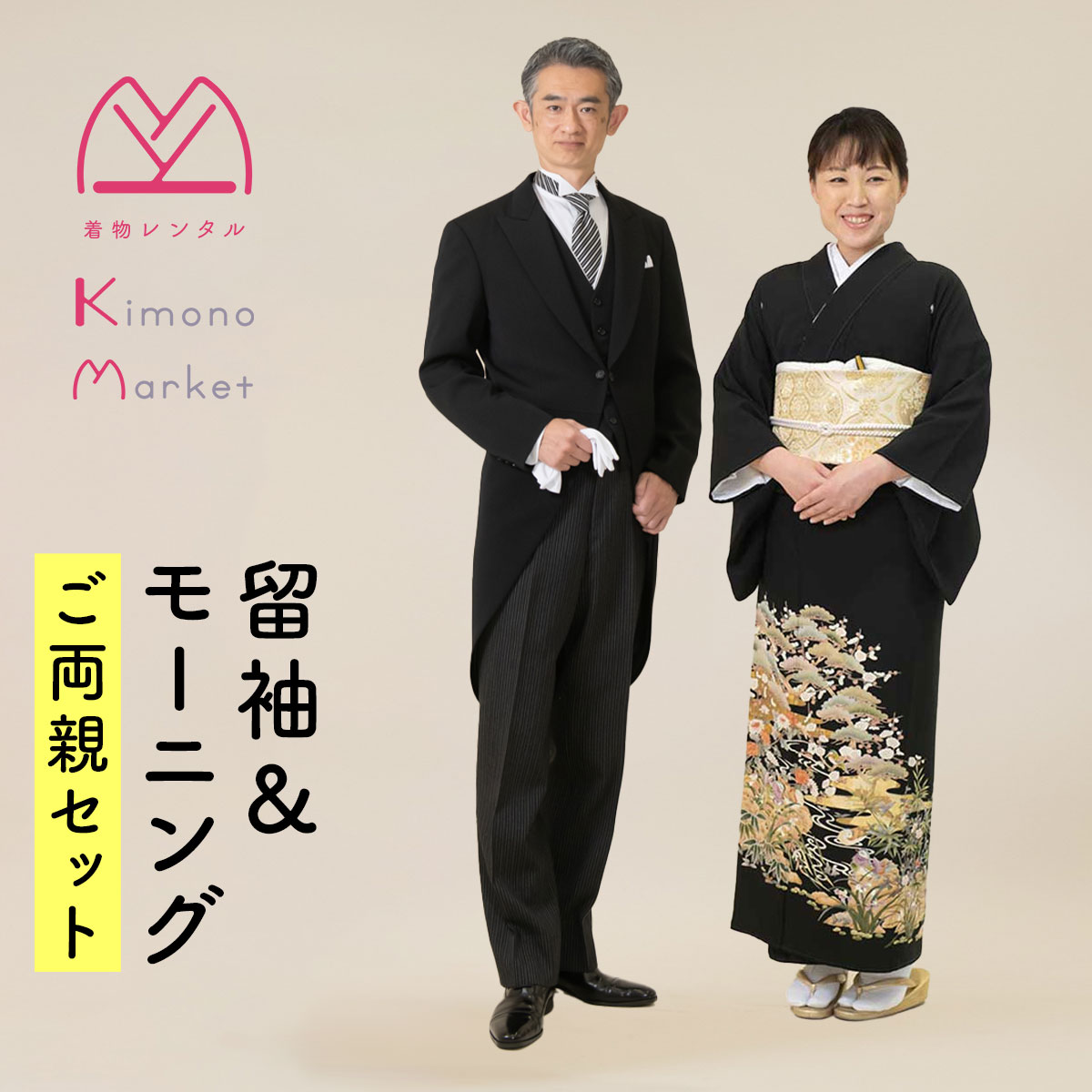 黒留袖 親族 結婚式 披露宴 母 袋帯 フルセット 袷 着物 和装 ウェディング 楽天市場】黒留袖 レンタル フルセット ＜松島図琳派＞ 往復送料
