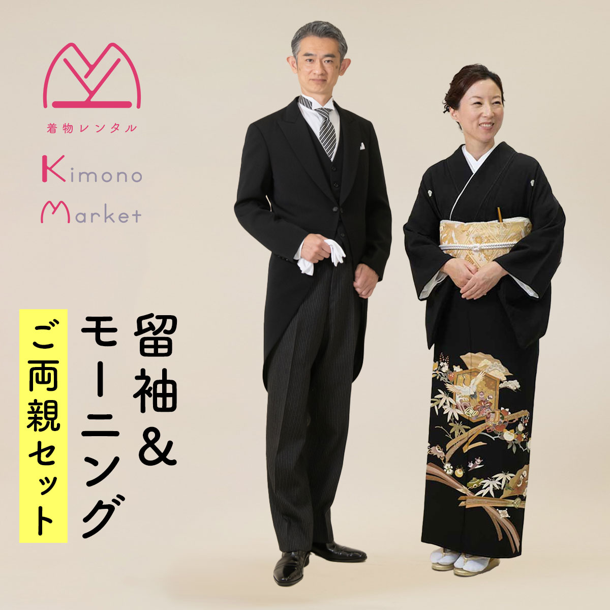 黒留袖 親族 結婚式 披露宴 母 袋帯 フルセット 袷 着物 和装 黒留袖 親族 結婚式 披露宴 母 袋帯 フルセット 袷 着物 和装の