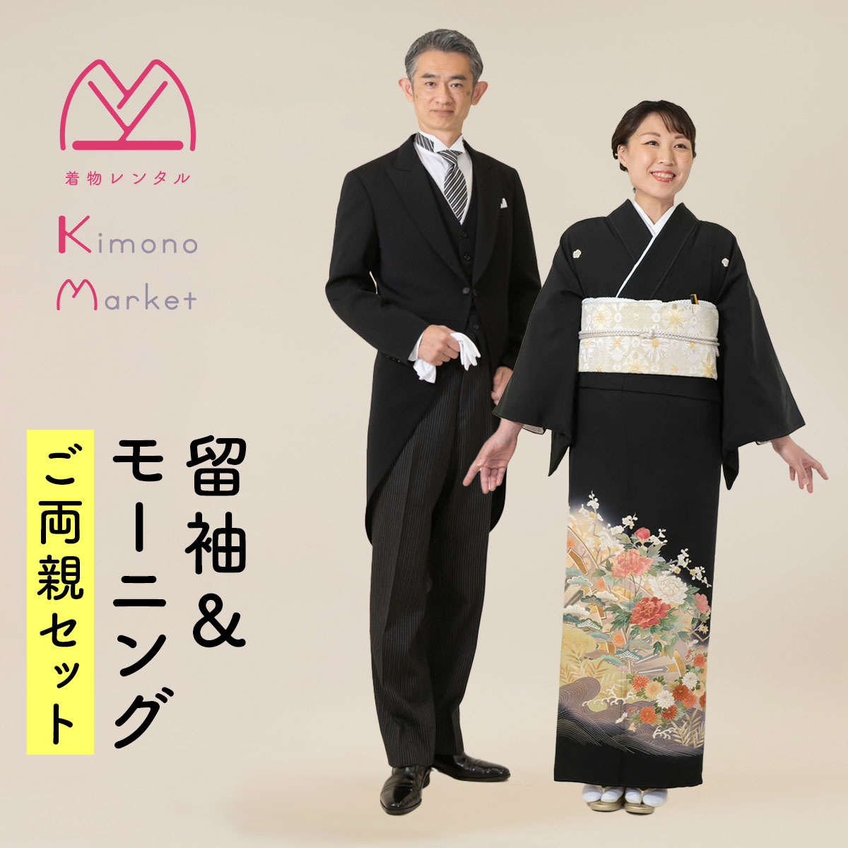 黒留袖 親族 結婚式 披露宴 母 袋帯 フルセット 袷 着物 和装 0489171-morning.jpg